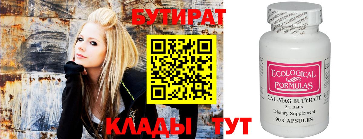 БУТИРАТ BDO 33% Среднеуральск