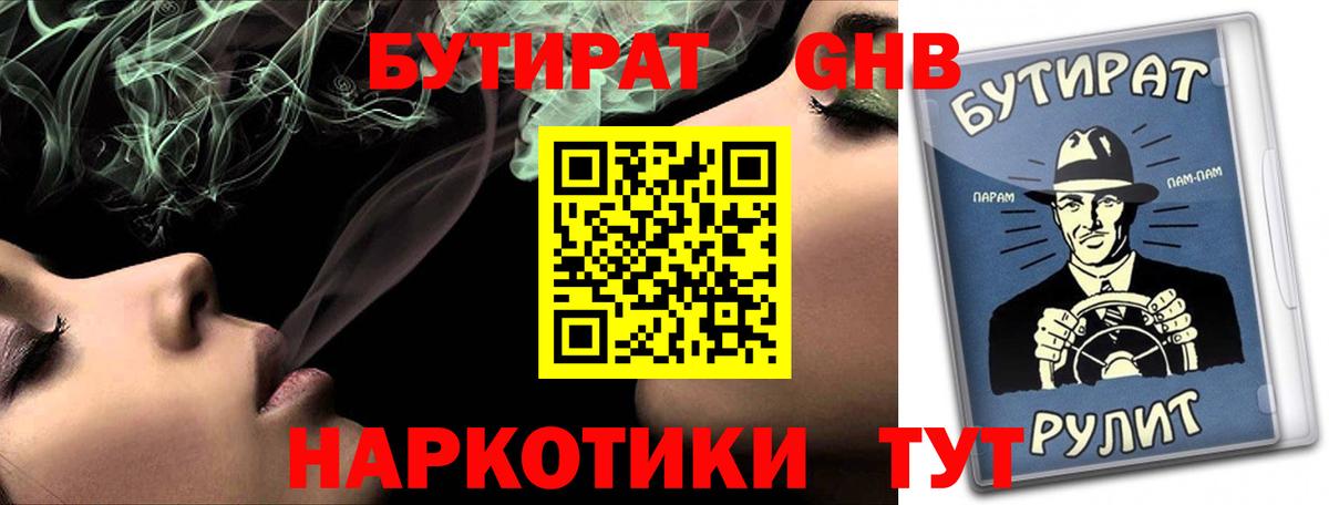 Среднеуральск  БУТИРАТ жидкий экстази  Бутират  Вход с VPN 