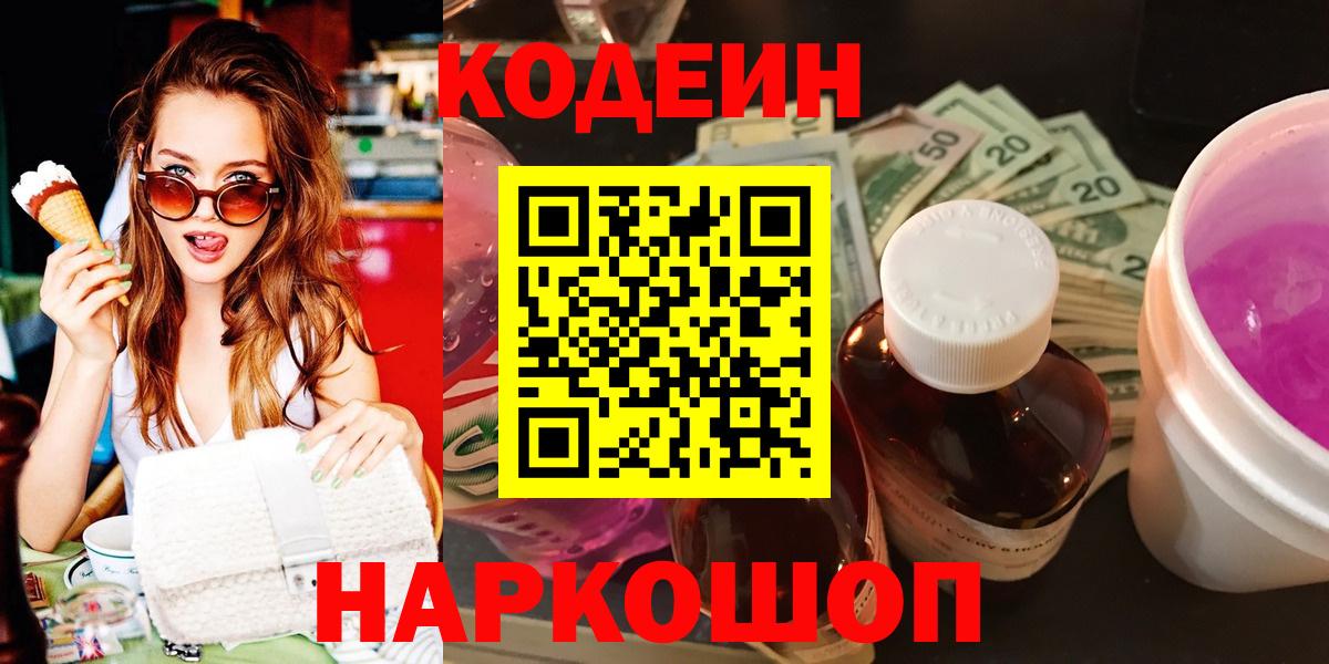 Codein Purple Drank  Вход с VPN  Codein Purple Drank  где можно купить   Среднеуральск 