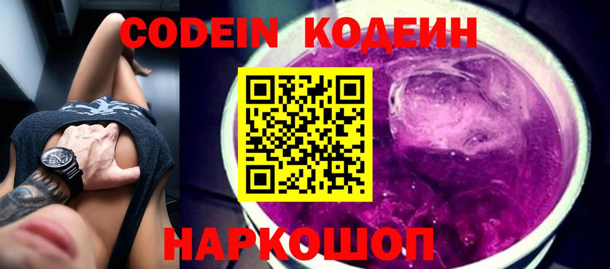 Кодеиновый сироп Lean напиток Lean (лин) Среднеуральск